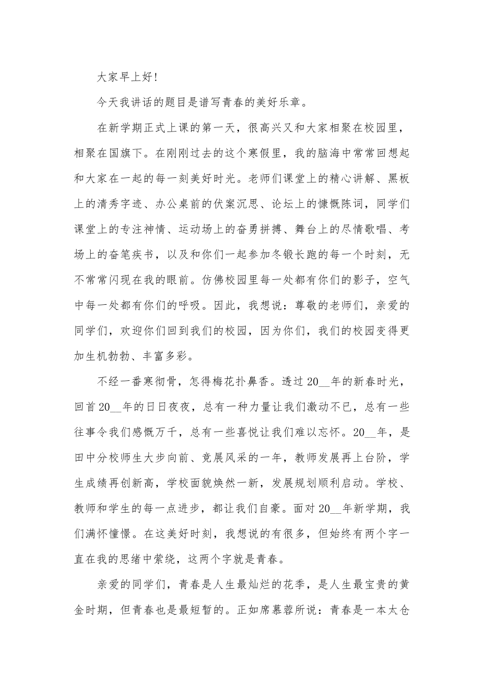 青春校园诗歌朗诵稿（精选3篇）.docx_第2页