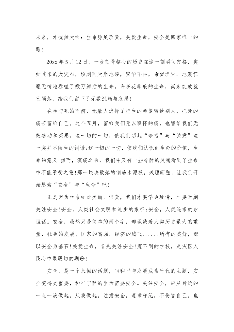 热爱生命的演讲稿（精选25篇）.docx_第3页