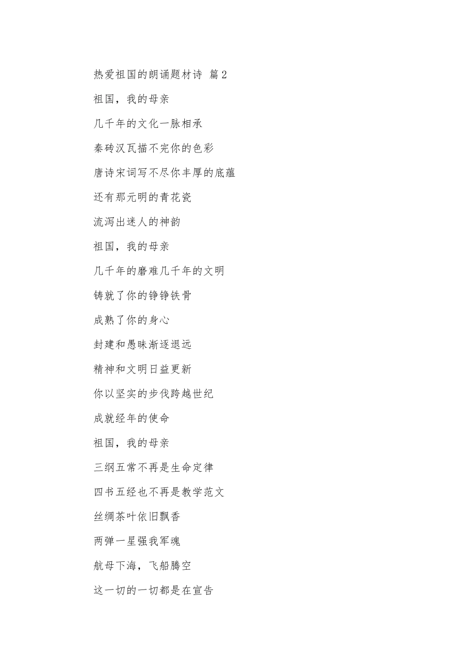 热爱祖国的朗诵题材诗（精选25篇）.docx_第3页