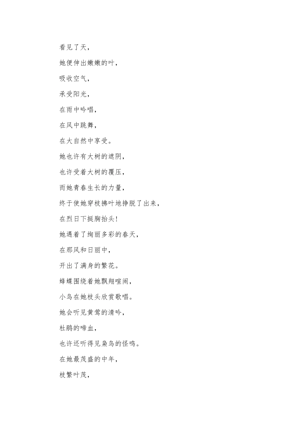 热爱生命诗歌朗诵稿（精选9篇）.docx_第2页