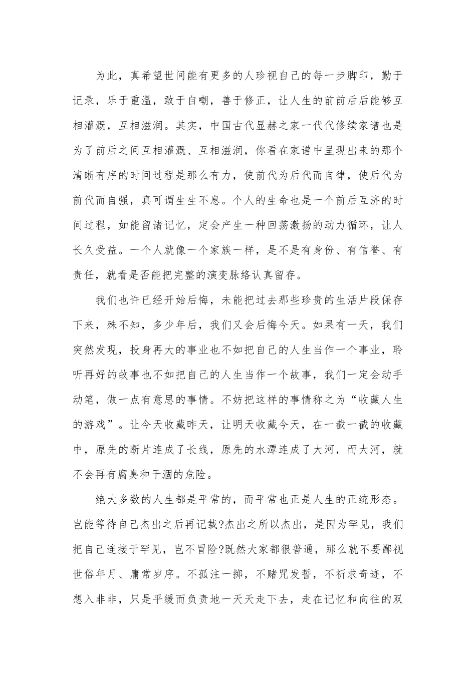 三分钟朗读的散文（精选29篇）.docx_第2页