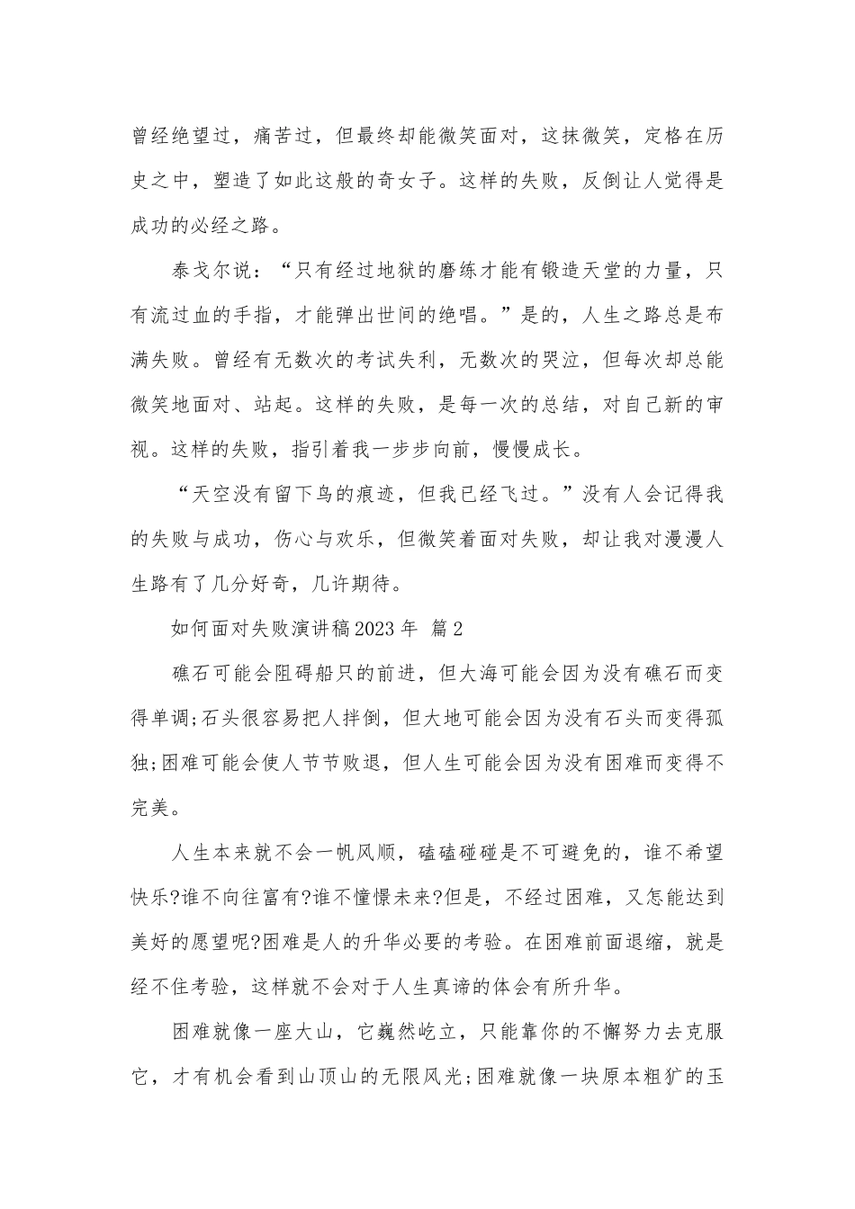 如何面对失败演讲稿2023年（精选22篇）.docx_第2页