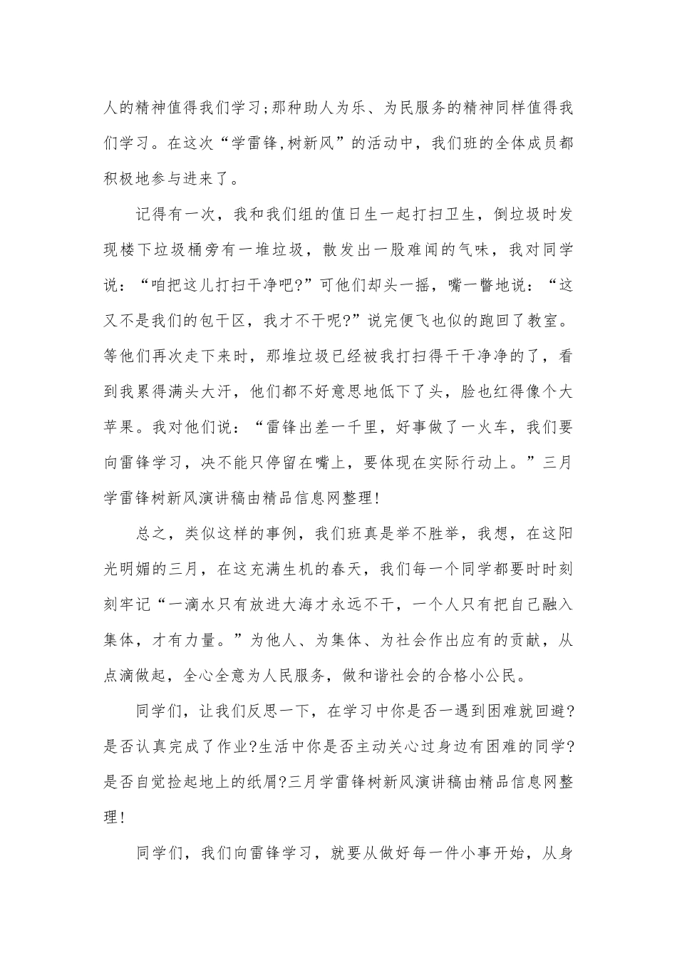 三月学雷锋演讲稿（精选19篇）.docx_第3页