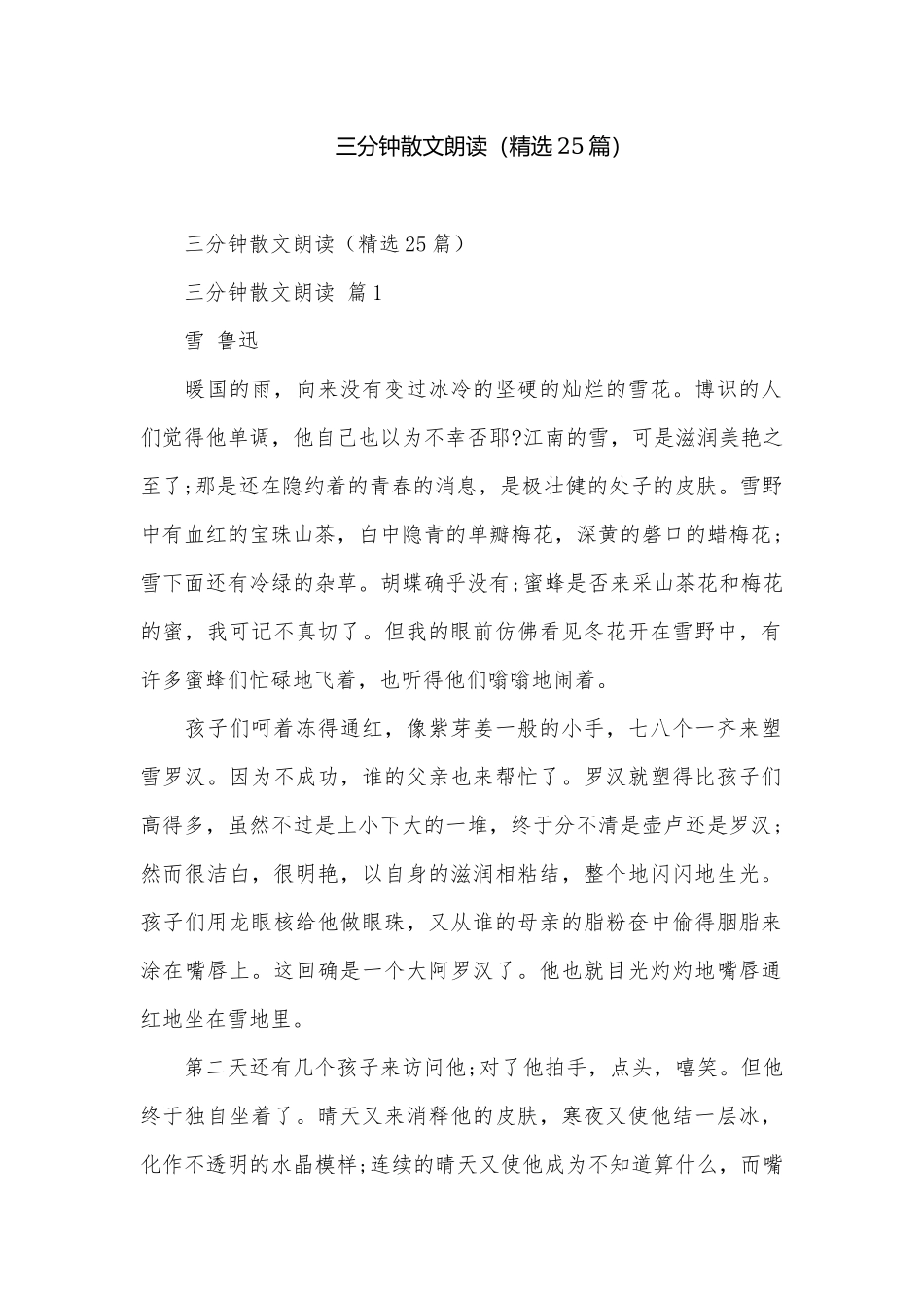 三分钟散文朗读（精选25篇）.docx_第1页
