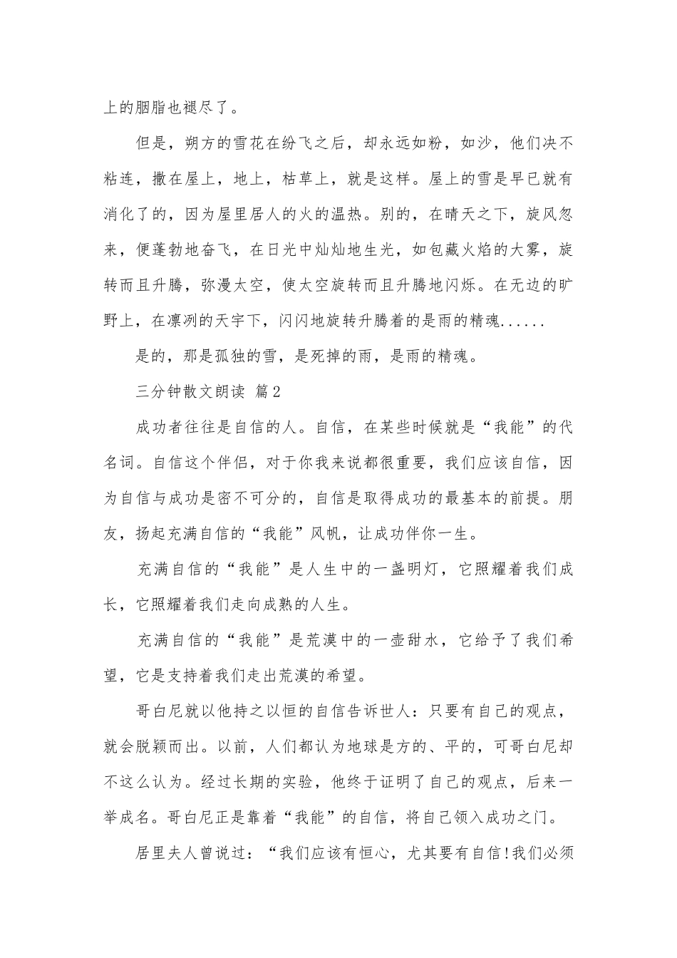 三分钟散文朗读（精选25篇）.docx_第2页