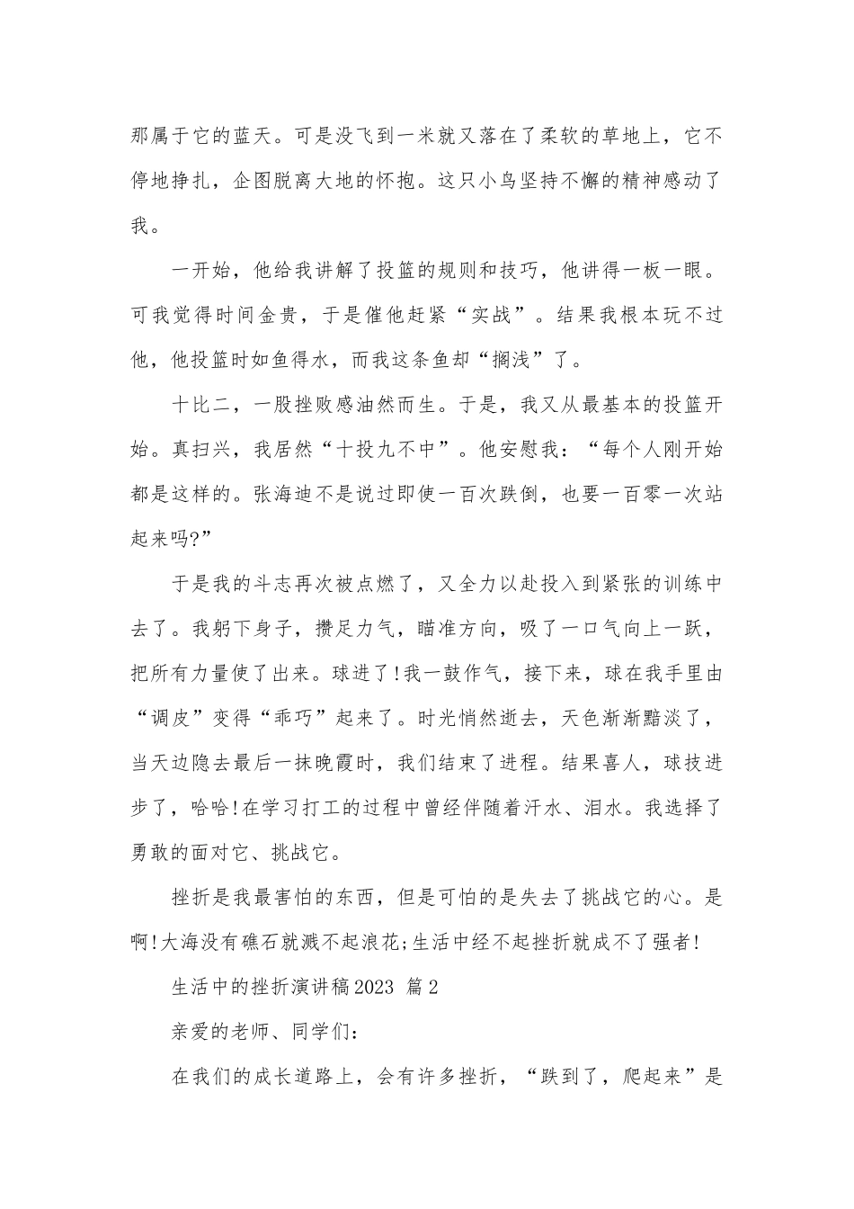 生活中的挫折演讲稿2023（精选5篇）.docx_第2页