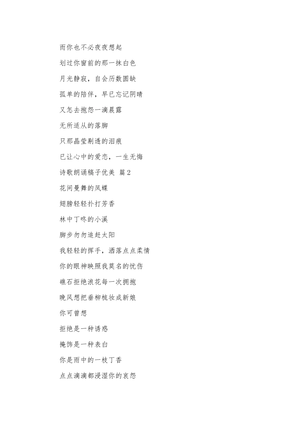 诗歌朗诵稿子优美（通用18篇）.docx_第2页