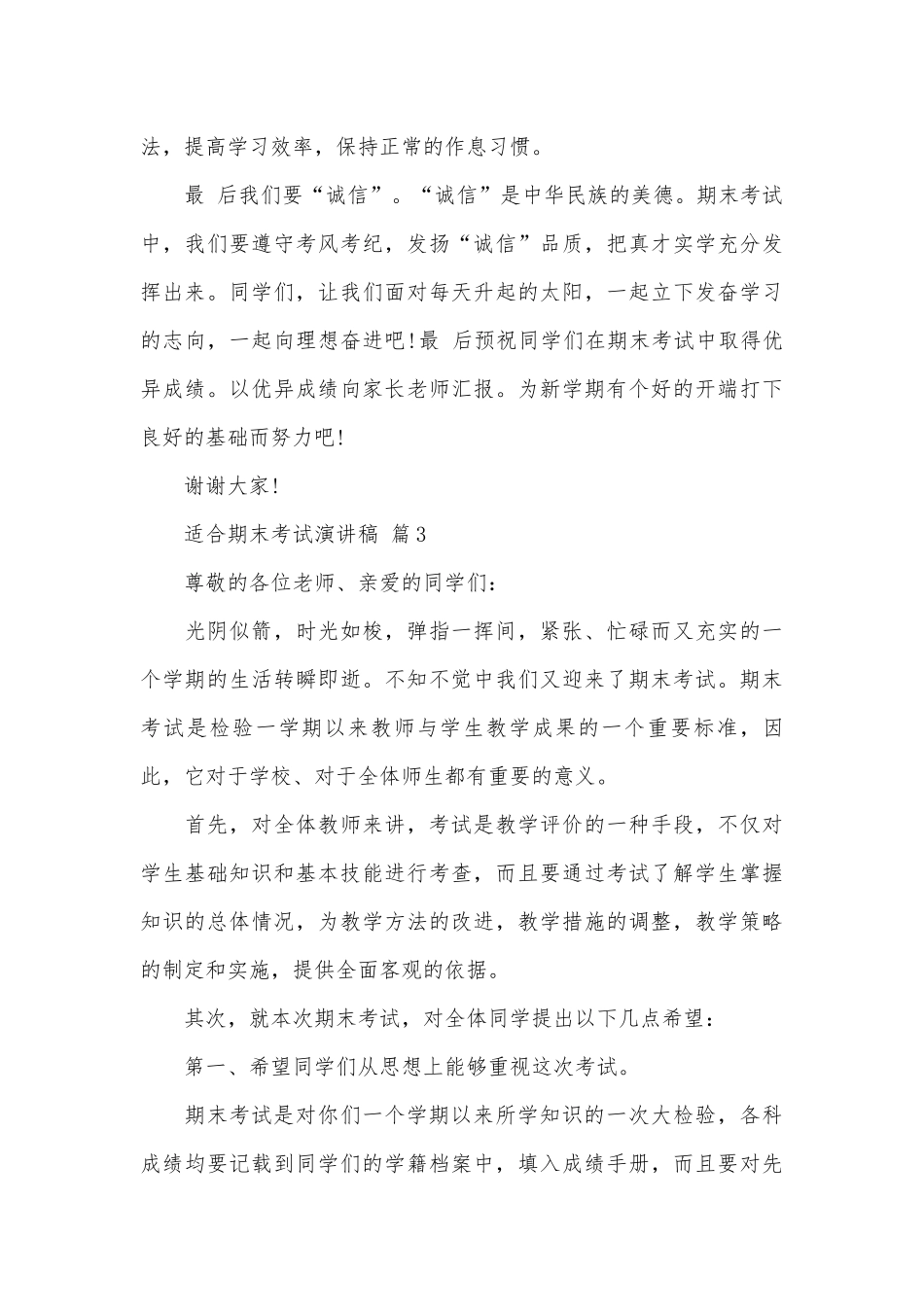 适合期末考试演讲稿（通用7篇）.docx_第3页