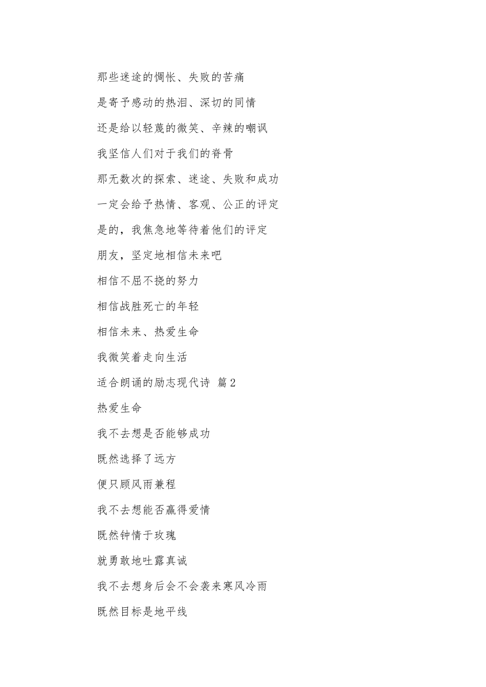 适合朗诵的励志现代诗（精选6篇）.docx_第2页