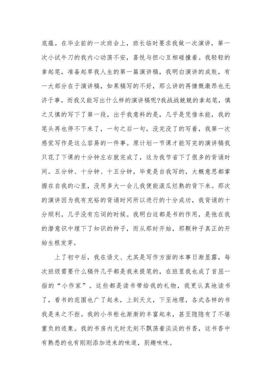 书香伴我成长演讲稿600字初二（通用25篇）.docx_第2页