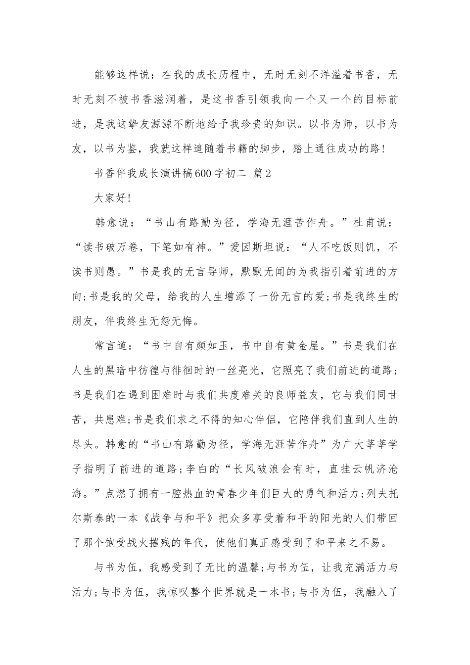 书香伴我成长演讲稿600字初二（通用25篇）.docx_第3页