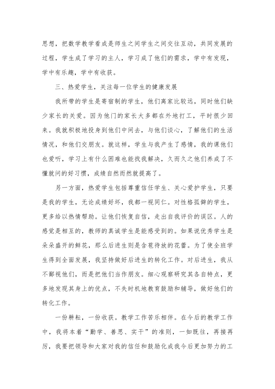 数学教师演讲稿（精选6篇）.docx_第2页