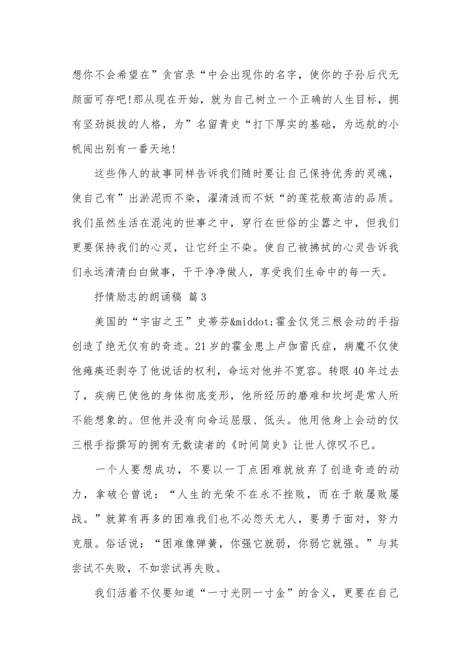 抒情励志的朗诵稿（精选3篇）.docx_第3页