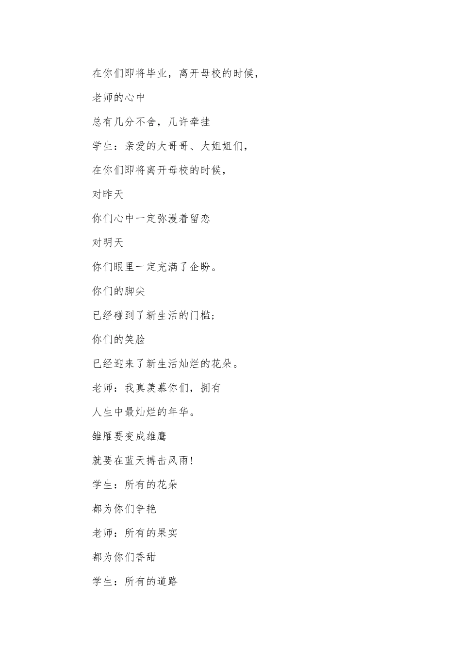 送给毕业生的朗诵稿（精选5篇）.docx_第2页