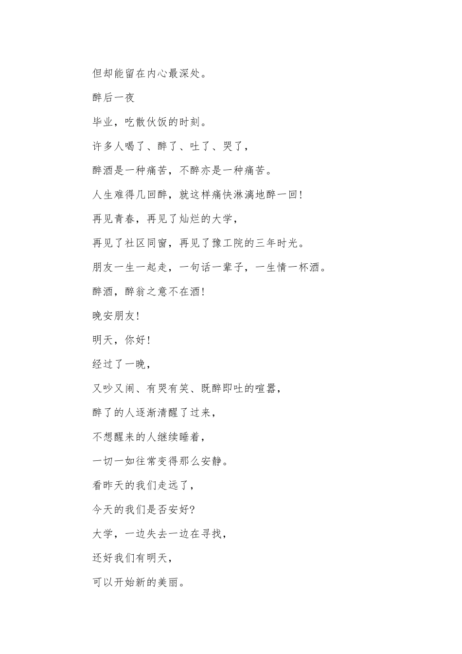 我们毕业了朗诵（通用4篇）.docx_第2页