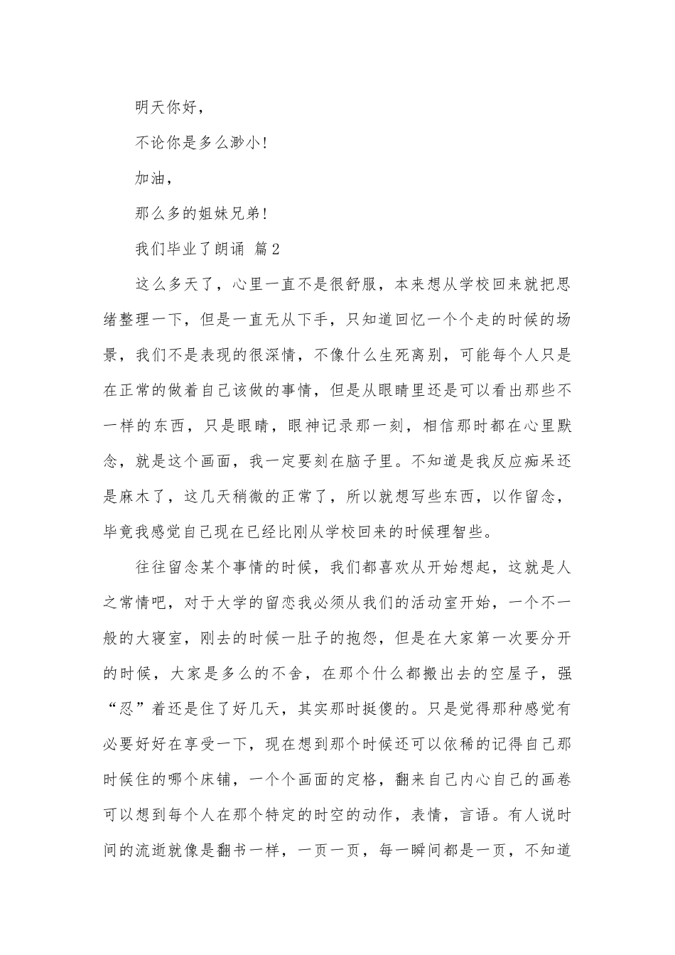我们毕业了朗诵（通用4篇）.docx_第3页