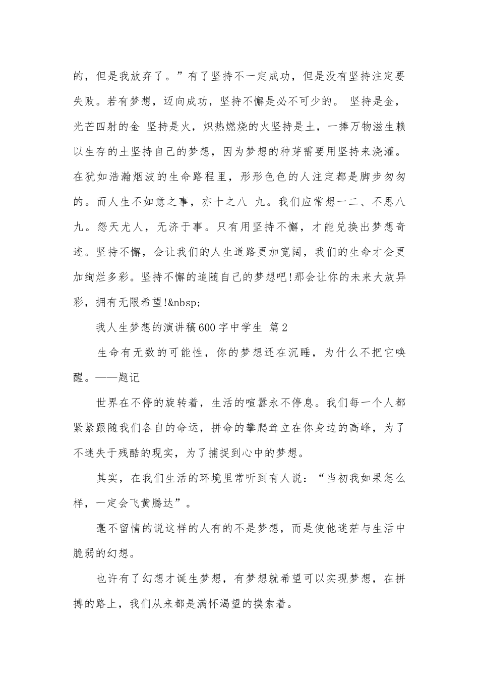 我人生梦想的演讲稿600字中学生（通用3篇）.docx_第2页