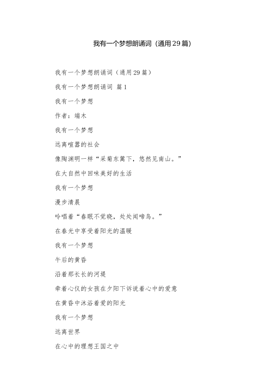 我有一个梦想朗诵词（通用29篇）.docx_第1页