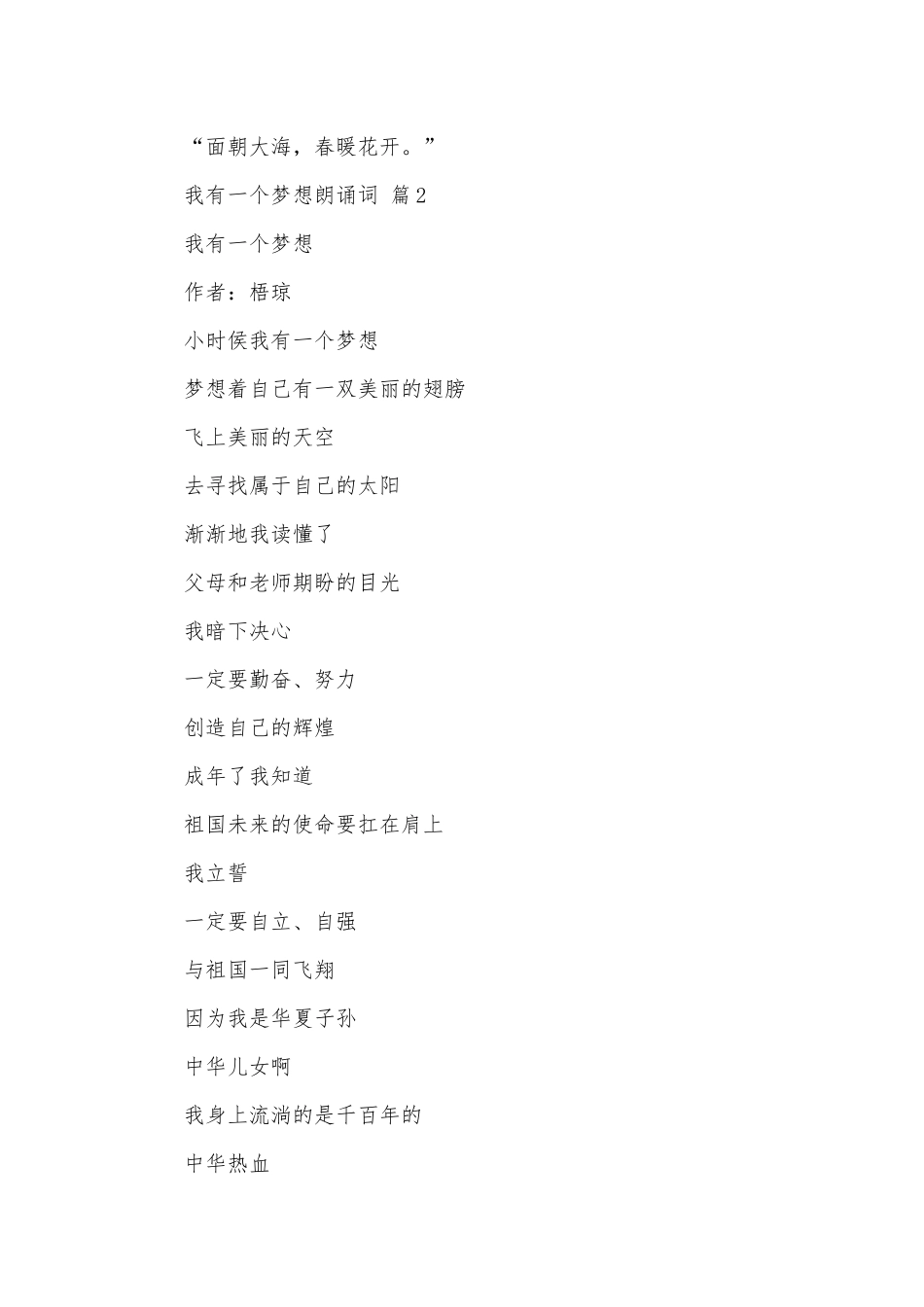 我有一个梦想朗诵词（通用29篇）.docx_第2页