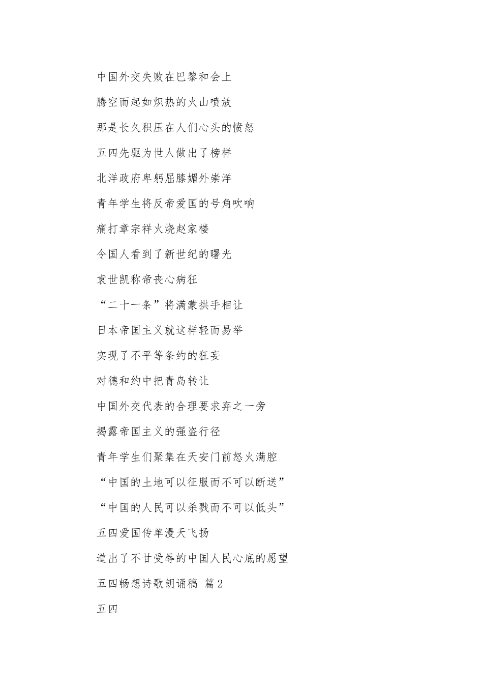 五四畅想诗歌朗诵稿（精选4篇）.docx_第2页