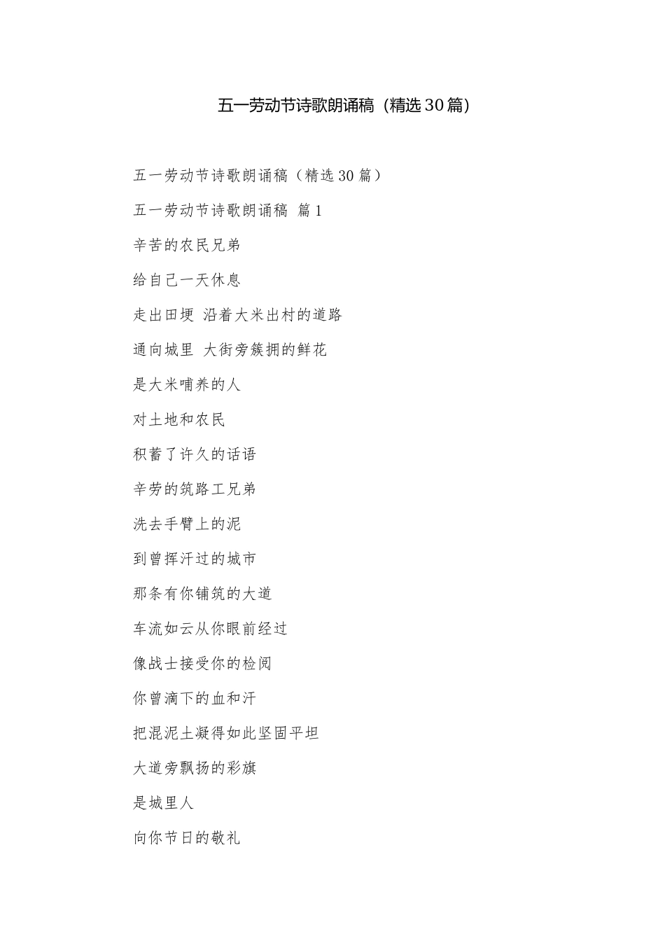五一劳动节诗歌朗诵稿（精选30篇）.docx_第1页