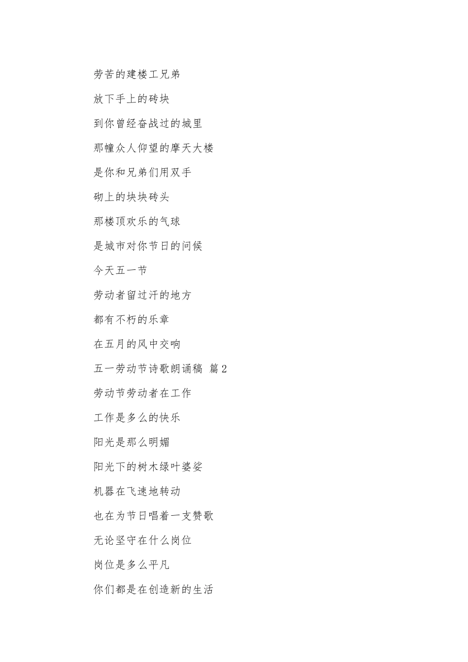 五一劳动节诗歌朗诵稿（精选30篇）.docx_第2页