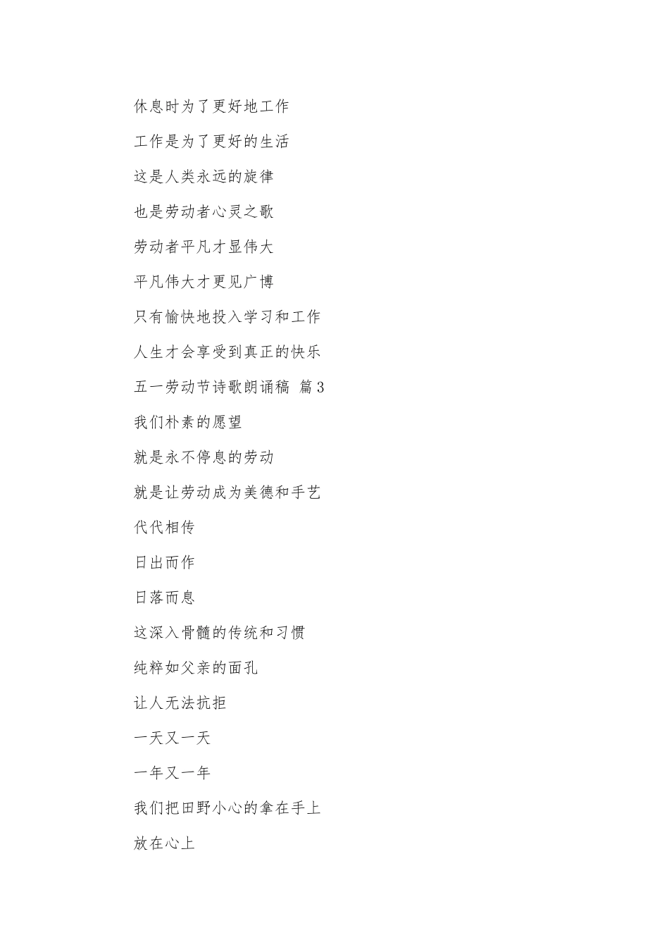 五一劳动节诗歌朗诵稿（精选30篇）.docx_第3页