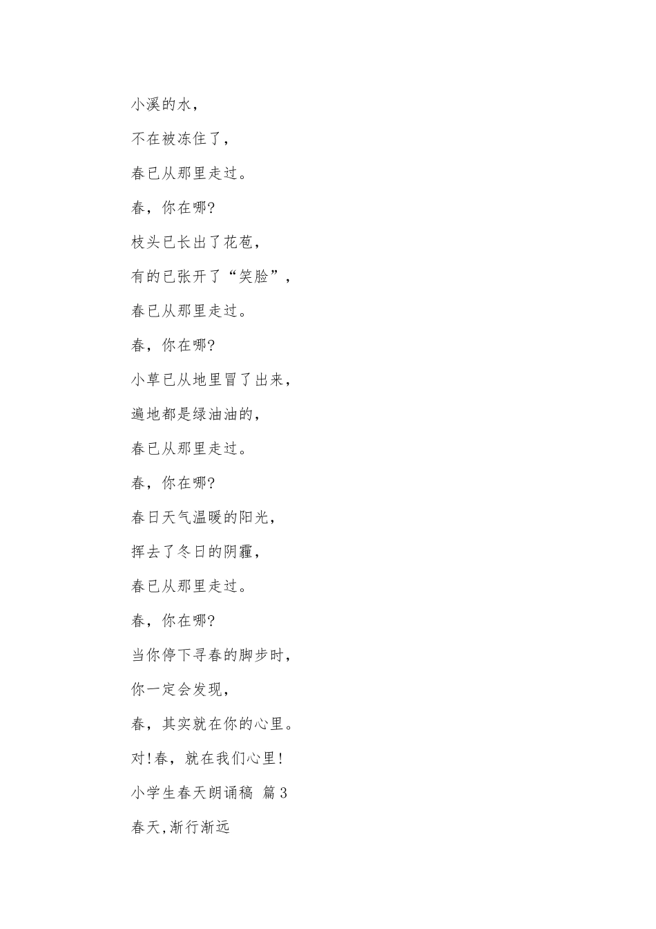 小学生春天朗诵稿（精选26篇）.docx_第2页