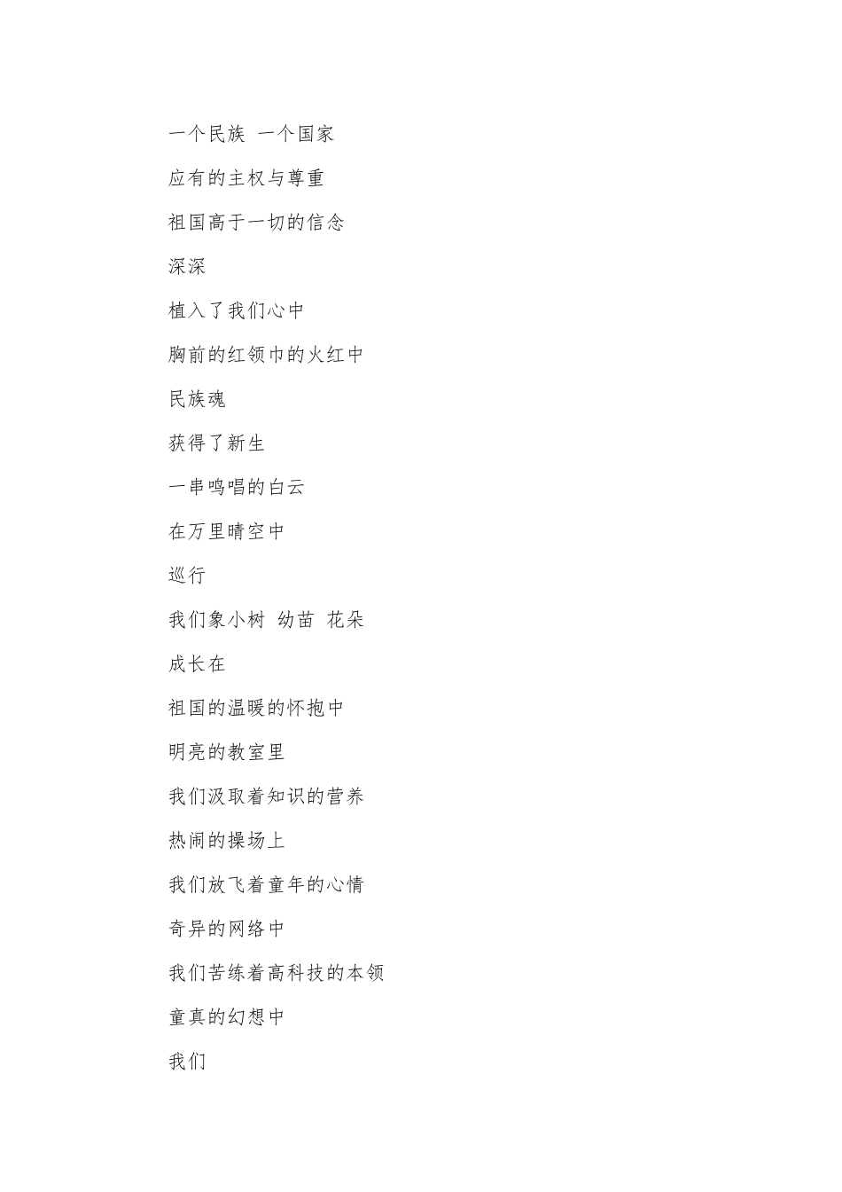 小学生儿童节诗歌朗诵稿（通用5篇）.docx_第2页