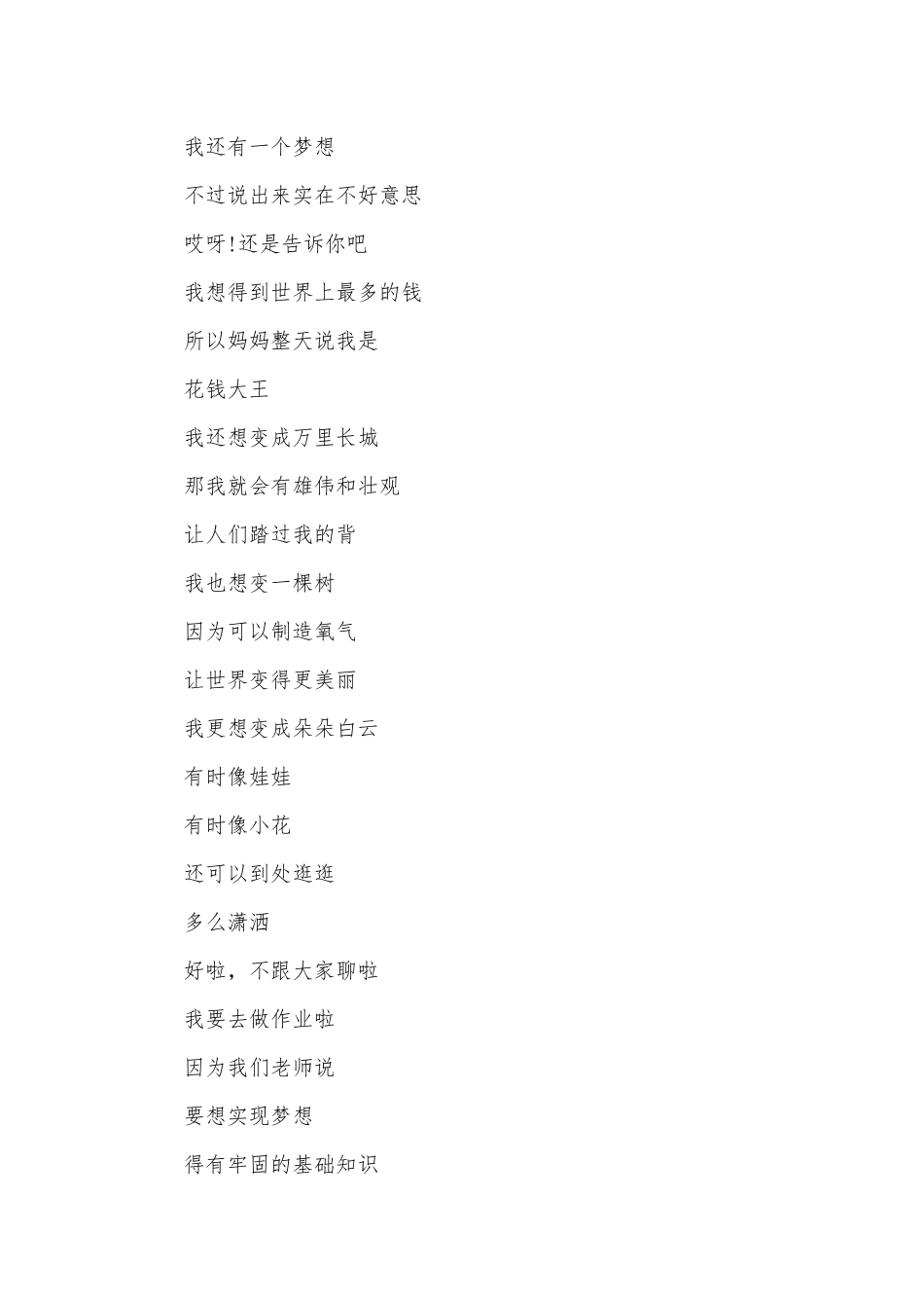 小学生放飞梦想朗诵稿（精选28篇）.docx_第2页