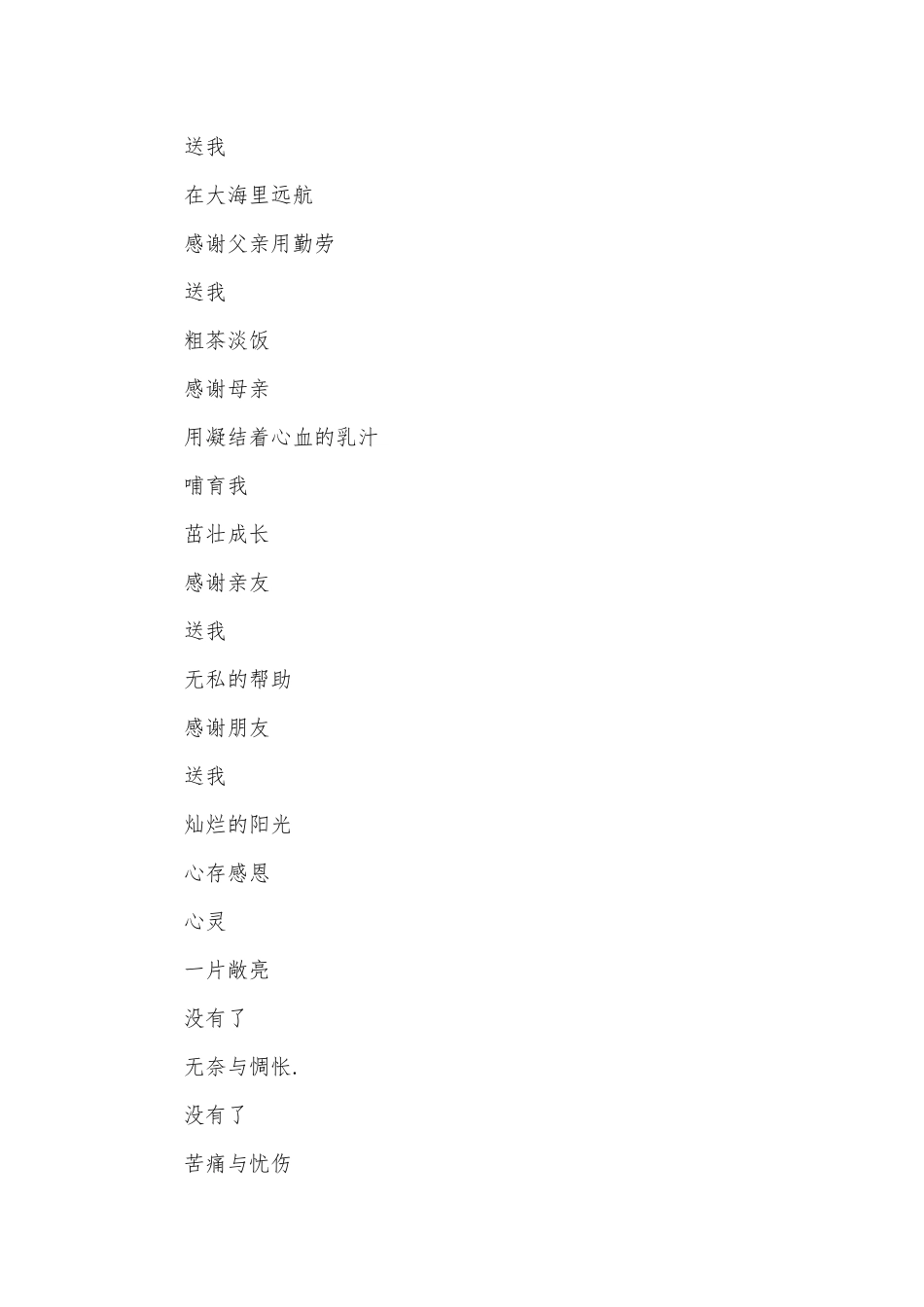 小学生感恩的诗歌朗诵（精选26篇）.docx_第2页