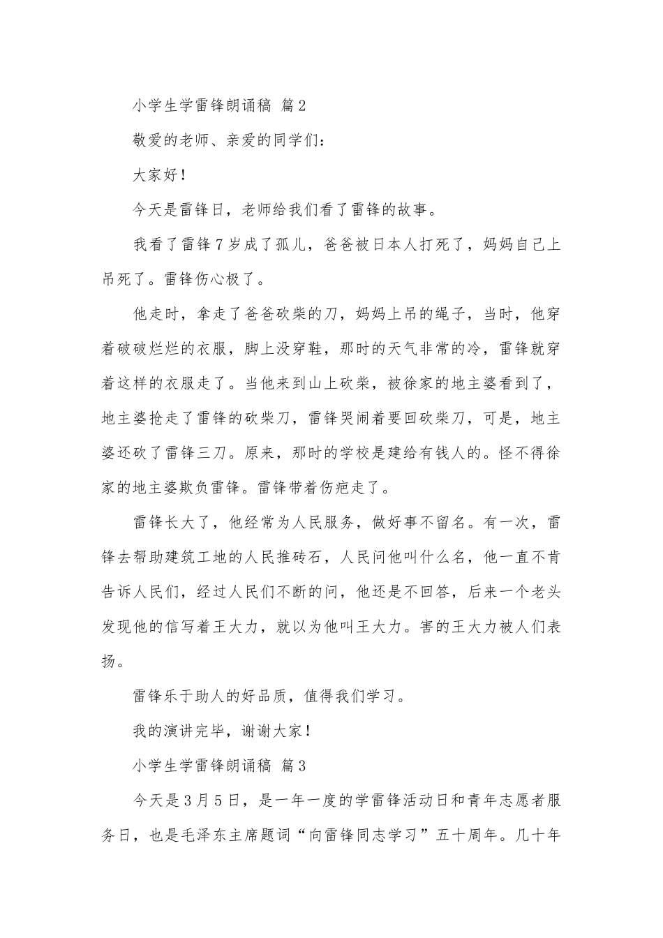 小学生学雷锋朗诵稿（精选25篇）.docx_第2页