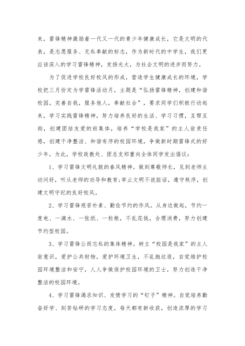 小学生学雷锋朗诵稿（精选25篇）.docx_第3页