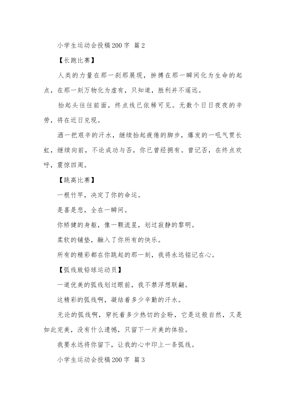 小学生运动会投稿200字（精选30篇）_1.docx_第2页