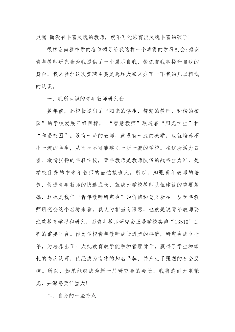 小学优秀教师演讲稿（精选30篇）.docx_第2页