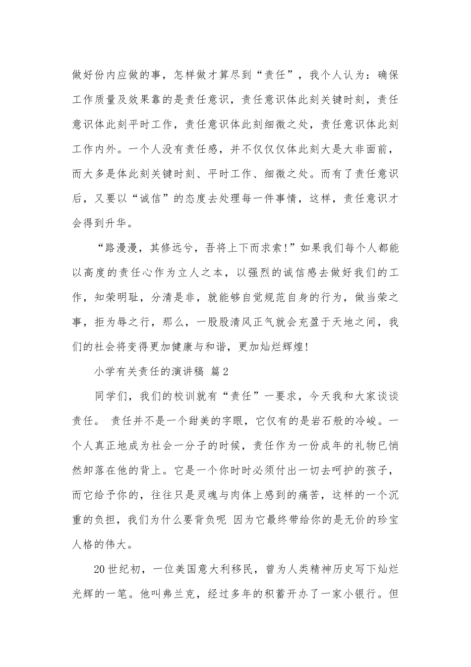 小学有关责任的演讲稿（通用3篇）.docx_第3页