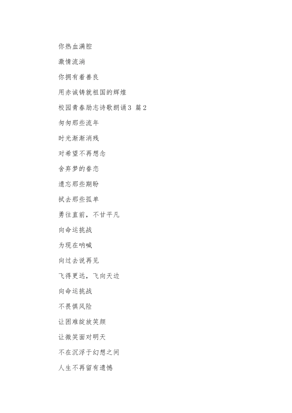 校园青春励志诗歌朗诵3（通用7篇）.docx_第3页