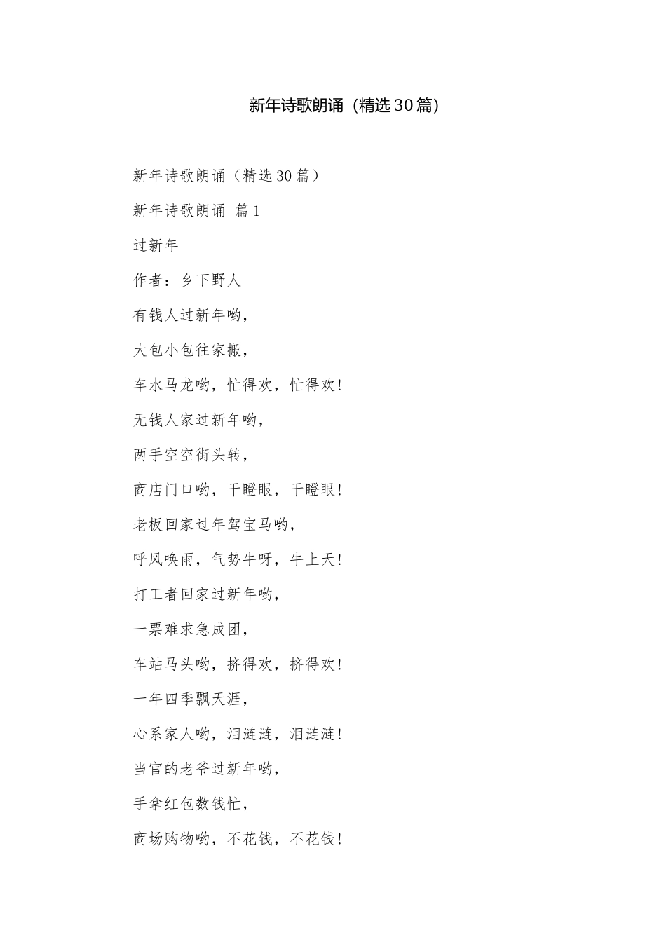 新年诗歌朗诵（精选30篇）.docx_第1页