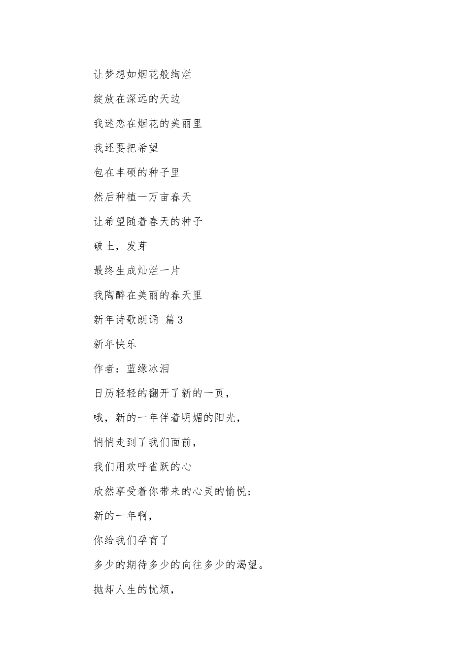 新年诗歌朗诵（精选30篇）.docx_第3页