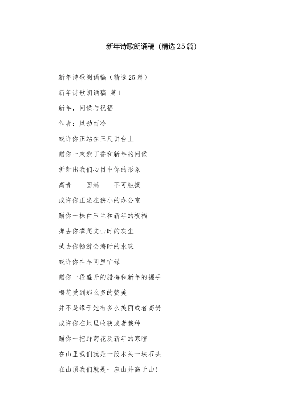 新年诗歌朗诵稿（精选25篇）.docx_第1页