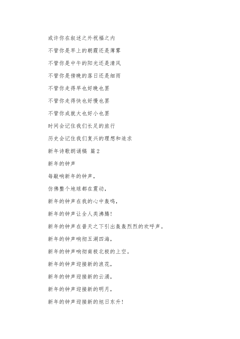 新年诗歌朗诵稿（精选25篇）.docx_第2页