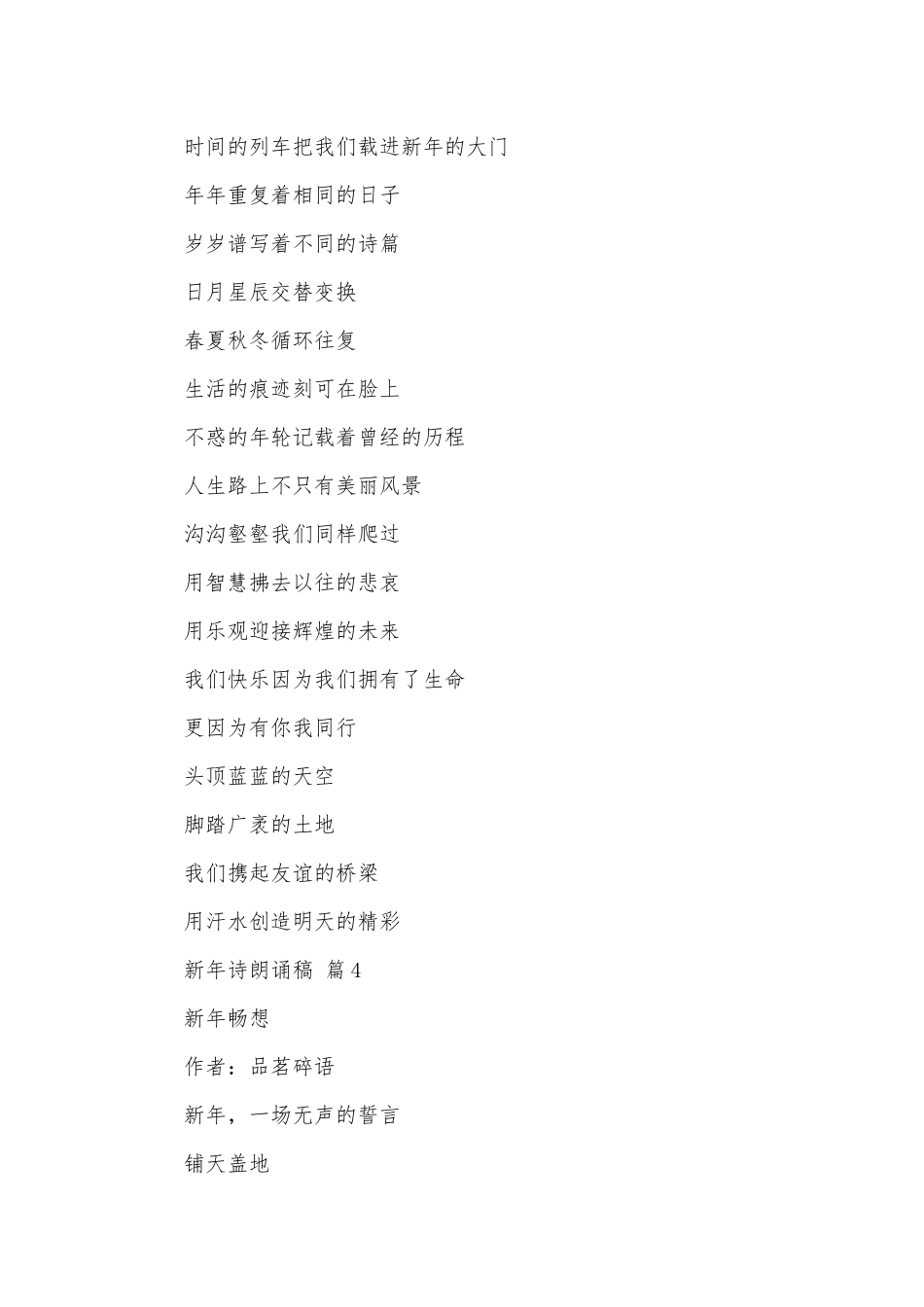 新年诗朗诵稿（精选25篇）.docx_第3页