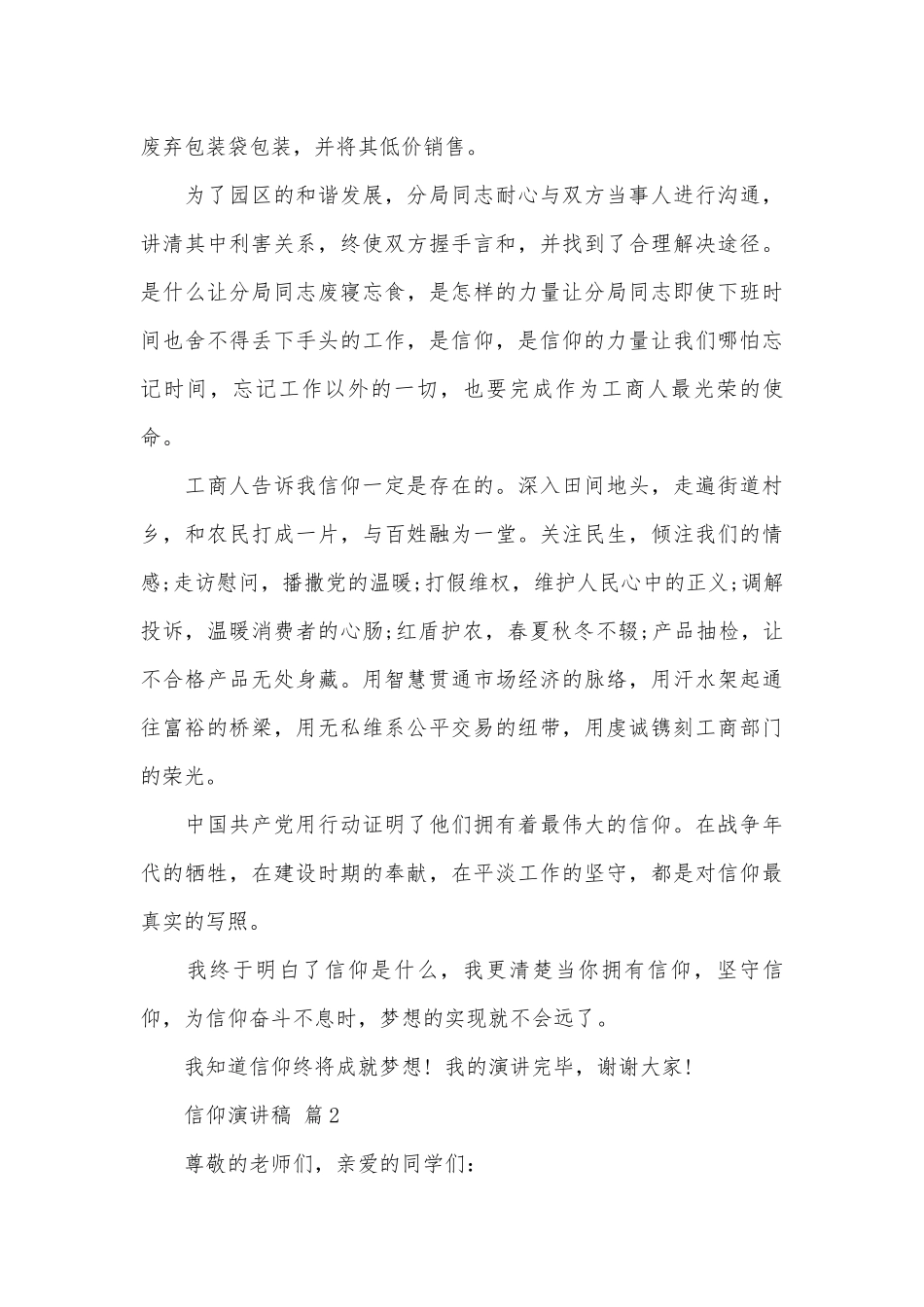 信仰演讲稿（精选14篇）.docx_第3页