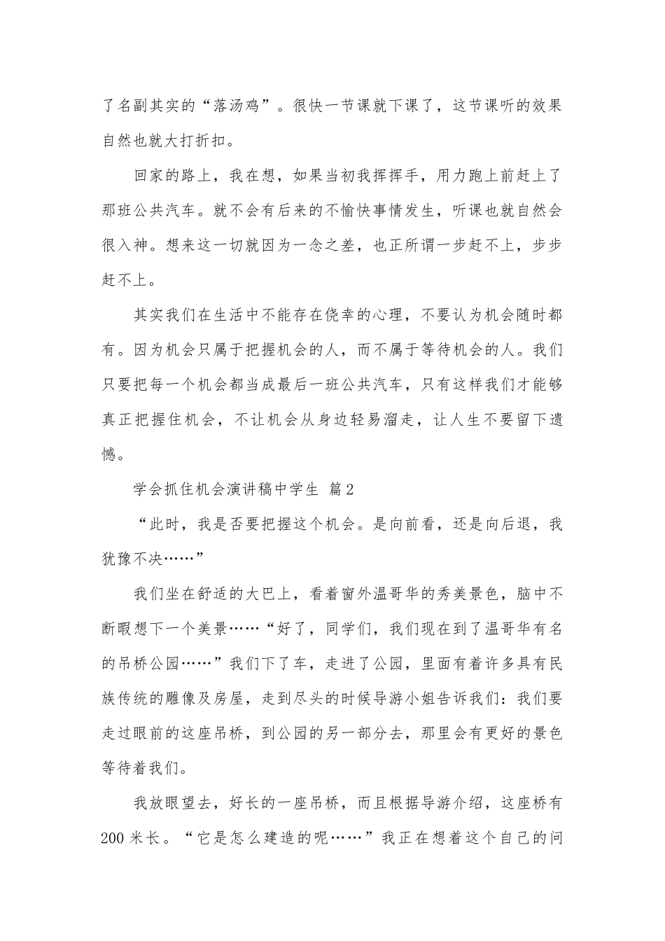 学会抓住机会演讲稿中学生（精选3篇）.docx_第2页