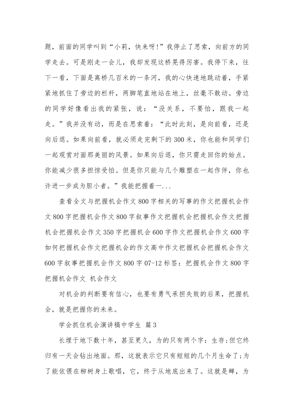 学会抓住机会演讲稿中学生（精选3篇）.docx_第3页