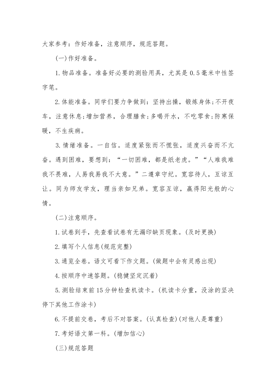 学生关于期末考试演讲稿（通用23篇）.docx_第2页