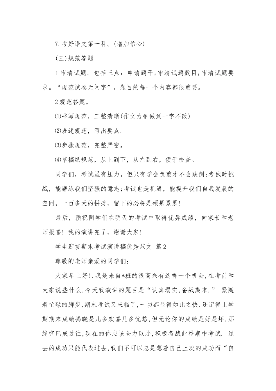 学生迎接期末考试演讲稿优秀范文（通用17篇）.docx_第3页
