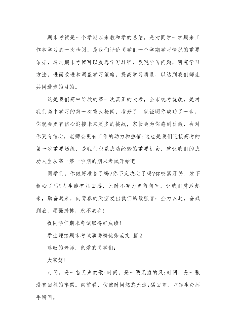 学生迎接期末考试演讲稿优秀范文（通用25篇）.docx_第3页