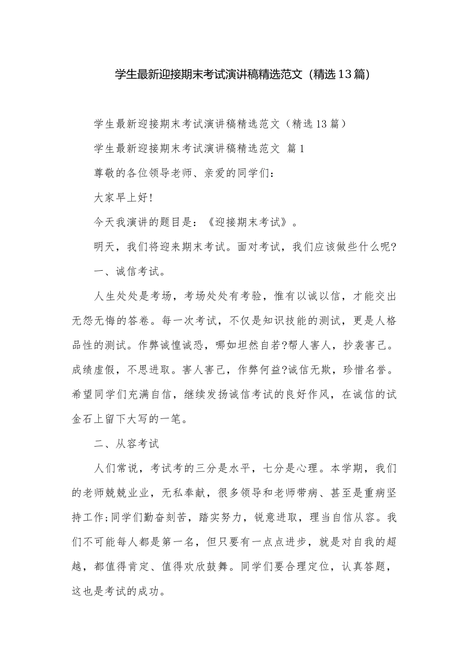 学生最新迎接期末考试演讲稿精选范文（精选13篇）.docx_第1页