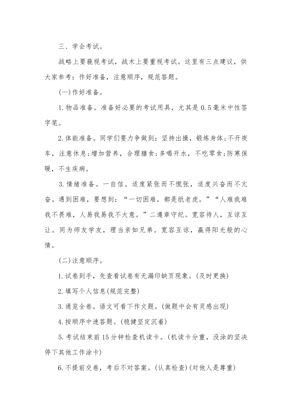 学生最新迎接期末考试演讲稿精选范文（精选13篇）.docx_第2页